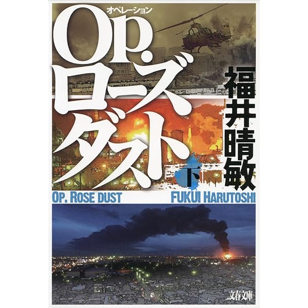 Amazon.co.jp: 平成関東大震災 いつか来るとは知っていたが今日来ると